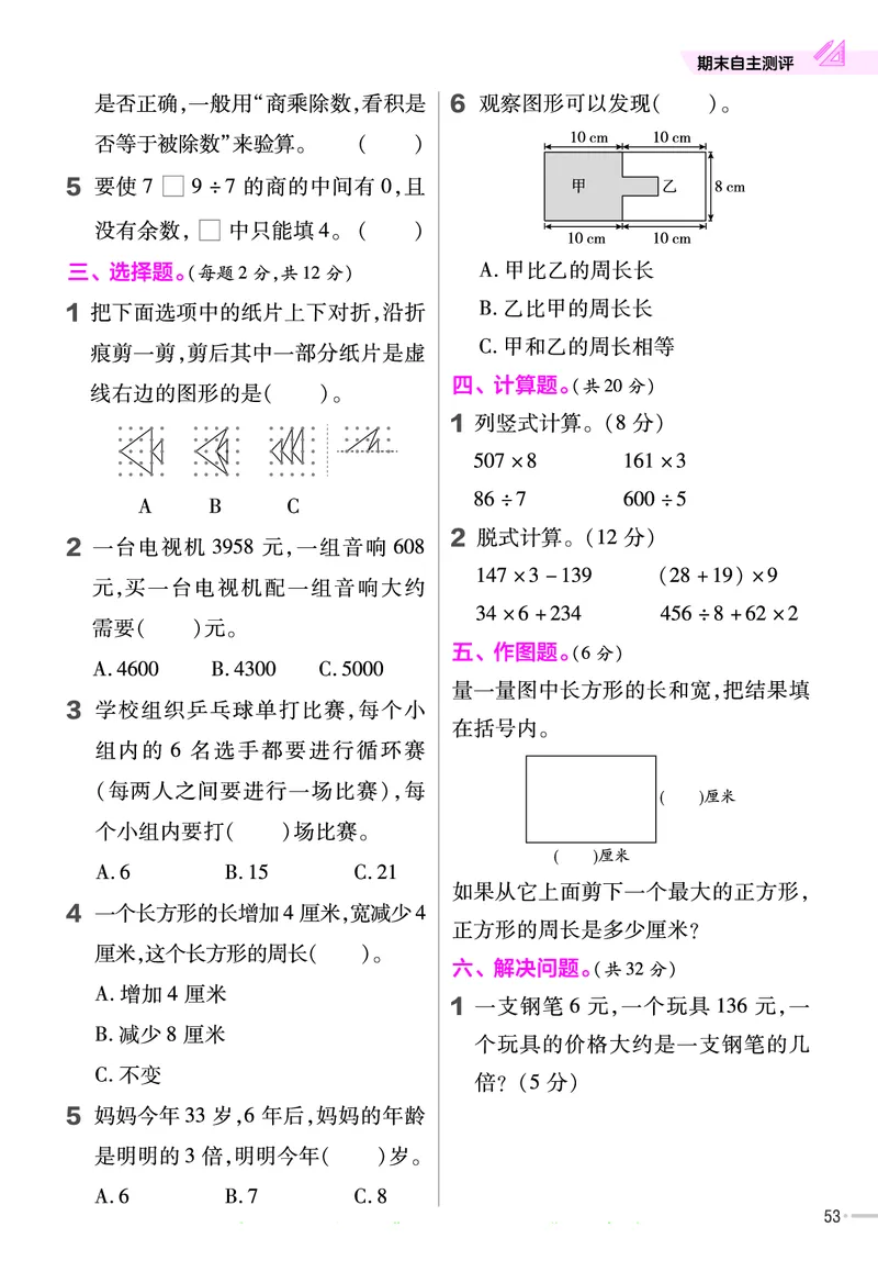 冀教版数学3年级上册举一反三课堂练习_三年级上下册资料_三年级上语数英上下册学习资料_3-8-3、小学三年级数学上册_冀教版_2、同步练习