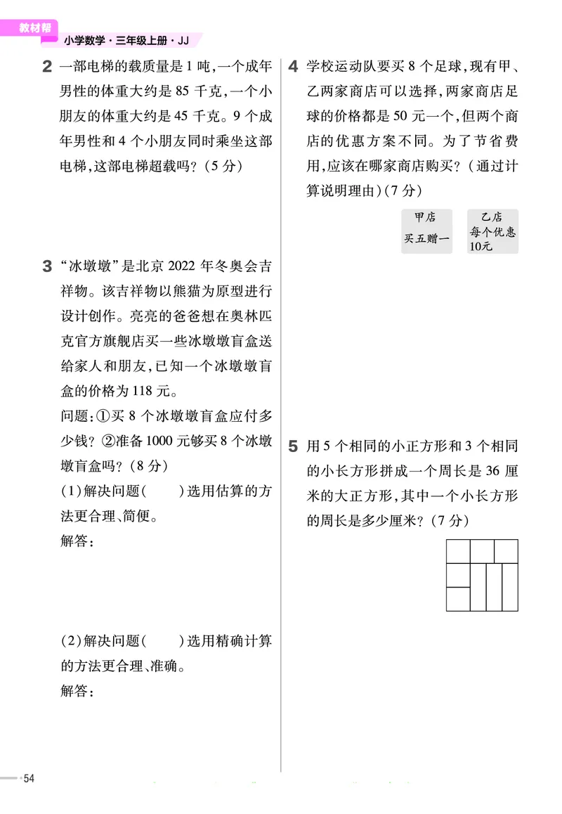 冀教版数学3年级上册举一反三课堂练习_三年级上下册资料_三年级上语数英上下册学习资料_3-8-3、小学三年级数学上册_冀教版_2、同步练习