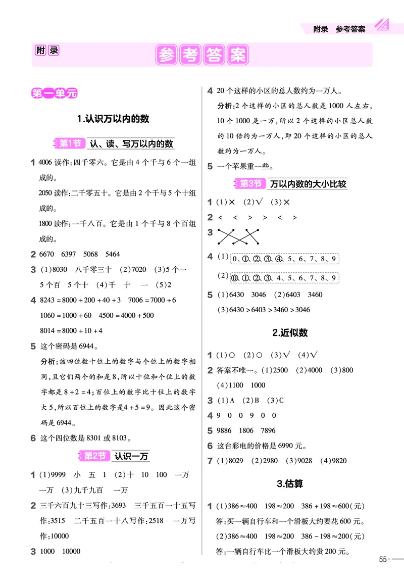 冀教版数学3年级上册举一反三课堂练习_三年级上下册资料_三年级上语数英上下册学习资料_3-8-3、小学三年级数学上册_冀教版_2、同步练习
