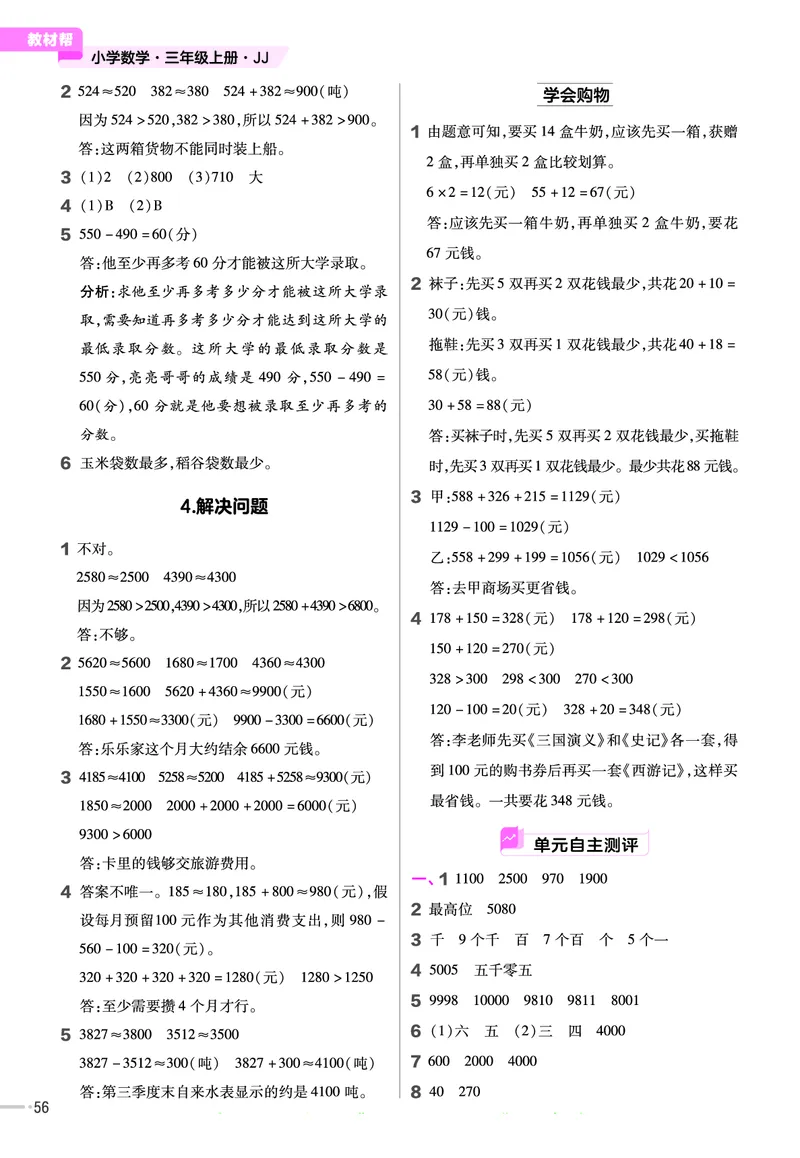 冀教版数学3年级上册举一反三课堂练习_三年级上下册资料_三年级上语数英上下册学习资料_3-8-3、小学三年级数学上册_冀教版_2、同步练习