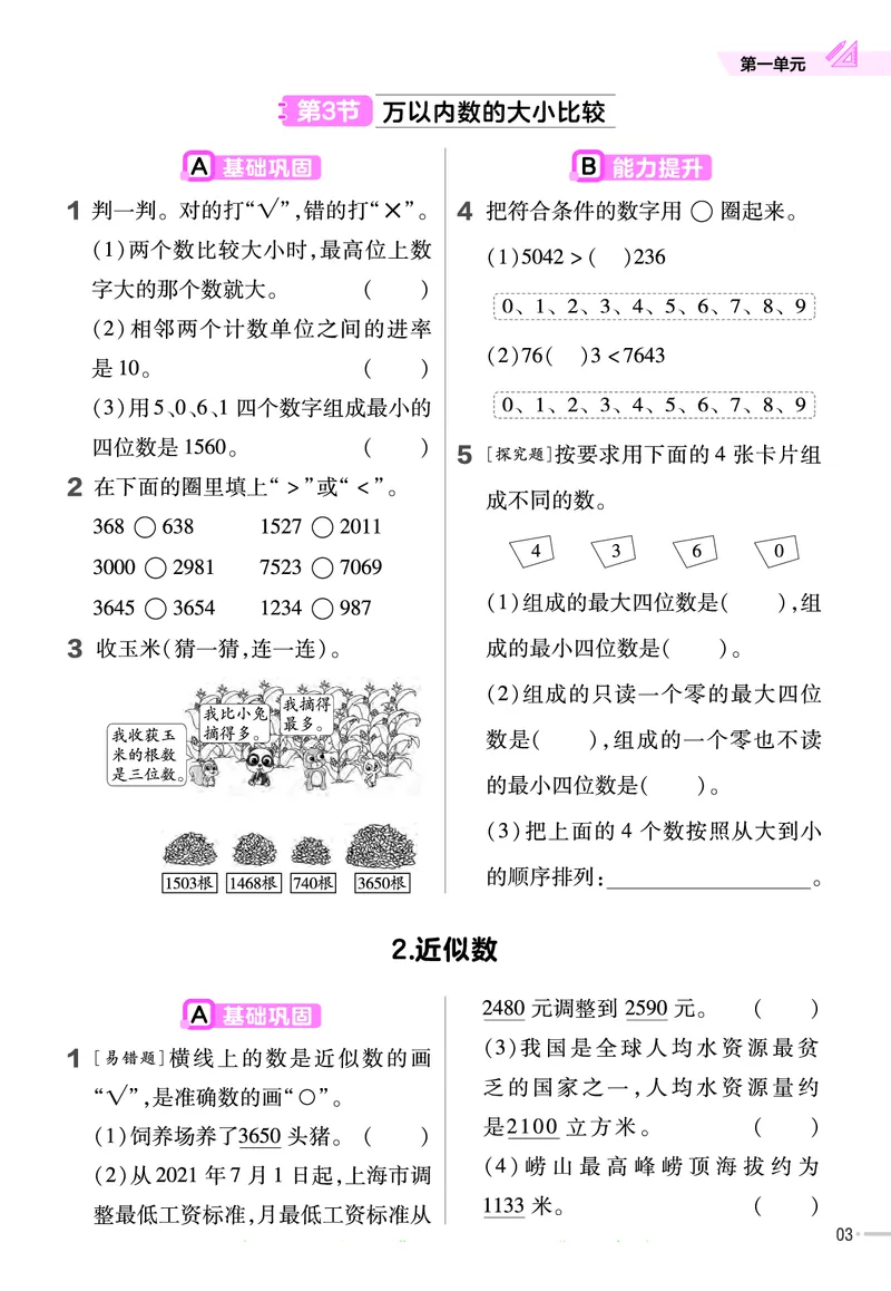 冀教版数学3年级上册举一反三课堂练习_三年级上下册资料_三年级上语数英上下册学习资料_3-8-3、小学三年级数学上册_冀教版_2、同步练习