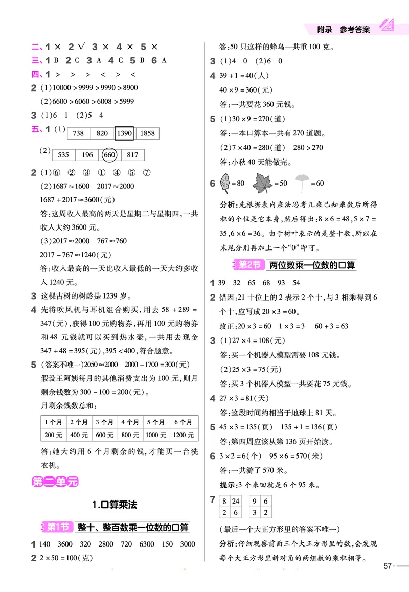冀教版数学3年级上册举一反三课堂练习_三年级上下册资料_三年级上语数英上下册学习资料_3-8-3、小学三年级数学上册_冀教版_2、同步练习
