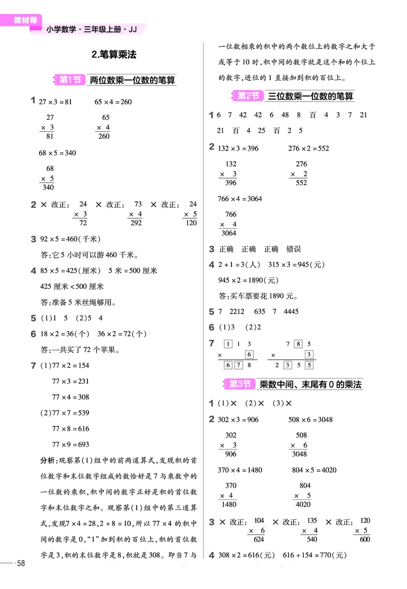 冀教版数学3年级上册举一反三课堂练习_三年级上下册资料_三年级上语数英上下册学习资料_3-8-3、小学三年级数学上册_冀教版_2、同步练习