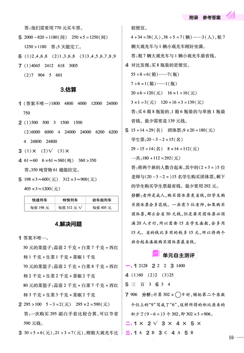 冀教版数学3年级上册举一反三课堂练习_三年级上下册资料_三年级上语数英上下册学习资料_3-8-3、小学三年级数学上册_冀教版_2、同步练习