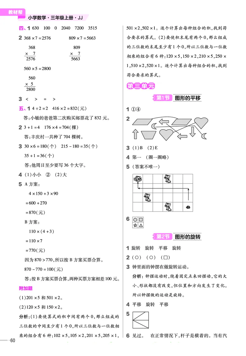 冀教版数学3年级上册举一反三课堂练习_三年级上下册资料_三年级上语数英上下册学习资料_3-8-3、小学三年级数学上册_冀教版_2、同步练习
