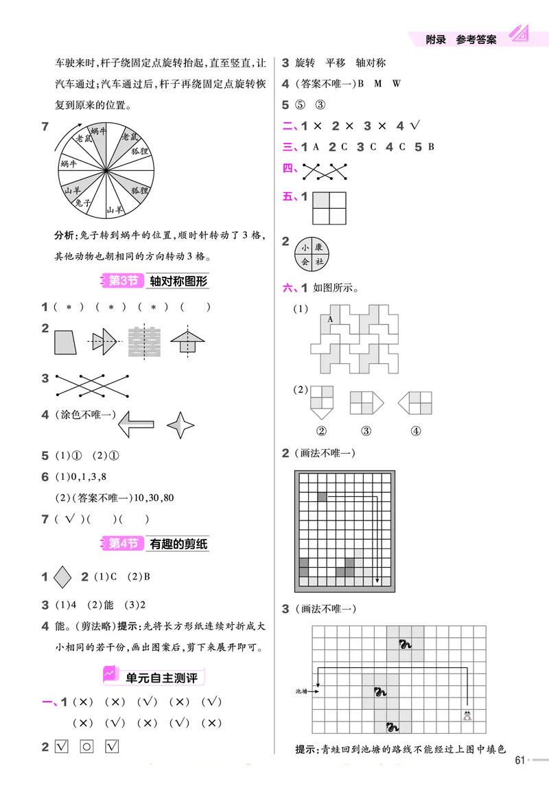 冀教版数学3年级上册举一反三课堂练习_三年级上下册资料_三年级上语数英上下册学习资料_3-8-3、小学三年级数学上册_冀教版_2、同步练习