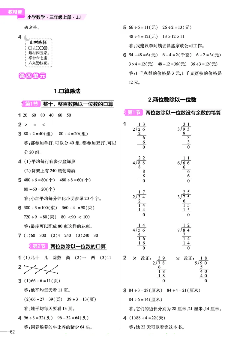 冀教版数学3年级上册举一反三课堂练习_三年级上下册资料_三年级上语数英上下册学习资料_3-8-3、小学三年级数学上册_冀教版_2、同步练习