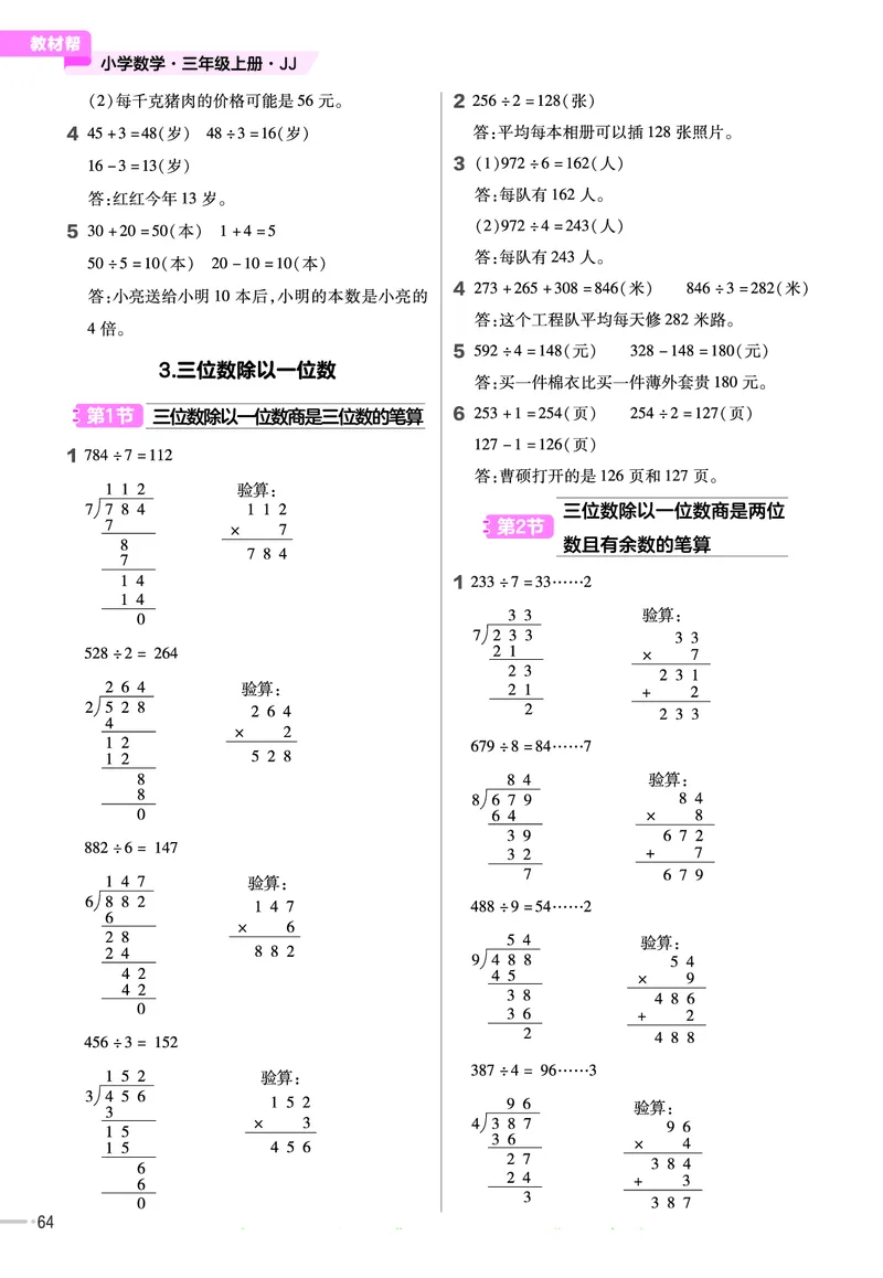 冀教版数学3年级上册举一反三课堂练习_三年级上下册资料_三年级上语数英上下册学习资料_3-8-3、小学三年级数学上册_冀教版_2、同步练习