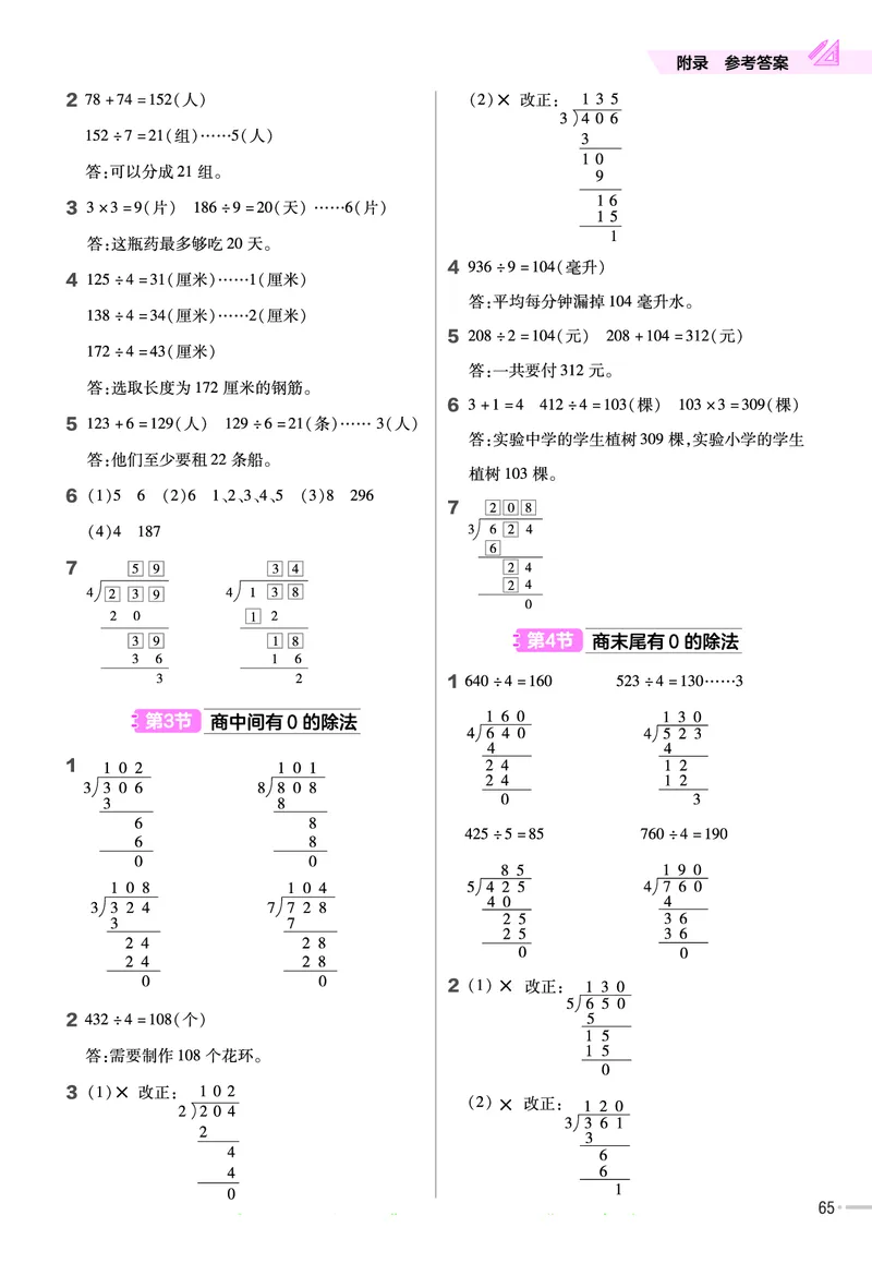 冀教版数学3年级上册举一反三课堂练习_三年级上下册资料_三年级上语数英上下册学习资料_3-8-3、小学三年级数学上册_冀教版_2、同步练习