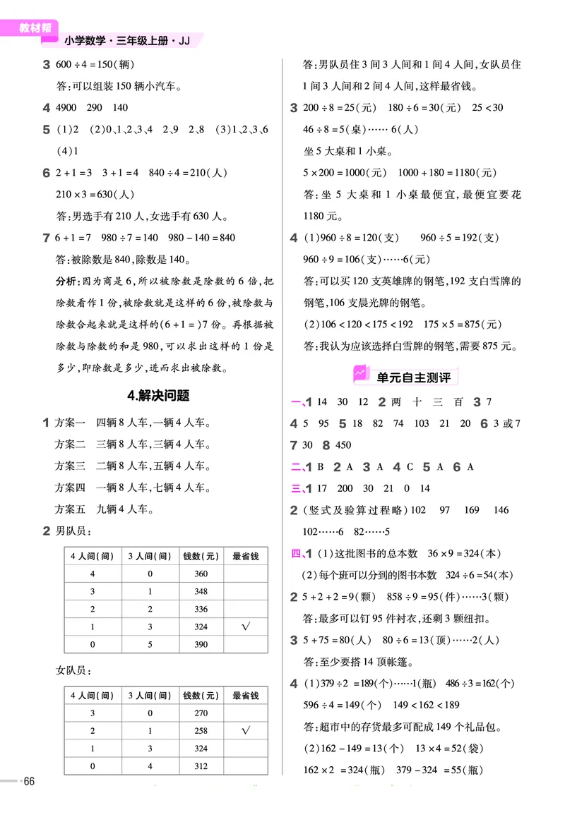 冀教版数学3年级上册举一反三课堂练习_三年级上下册资料_三年级上语数英上下册学习资料_3-8-3、小学三年级数学上册_冀教版_2、同步练习