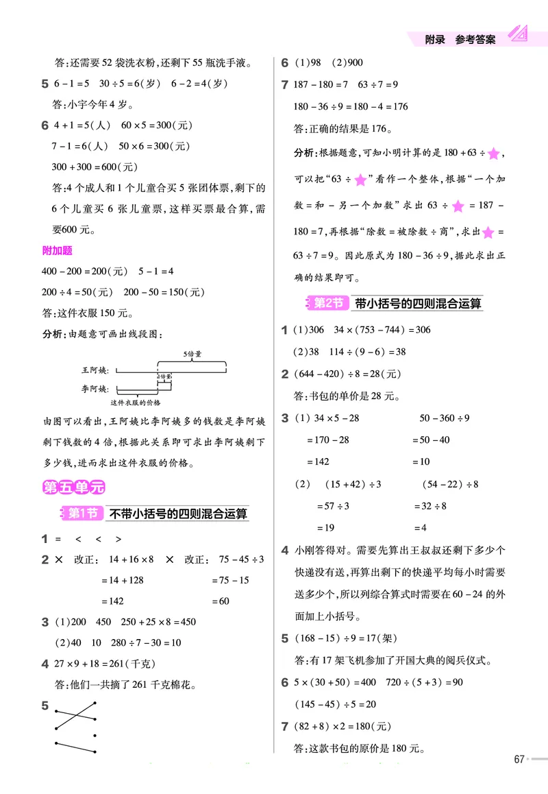 冀教版数学3年级上册举一反三课堂练习_三年级上下册资料_三年级上语数英上下册学习资料_3-8-3、小学三年级数学上册_冀教版_2、同步练习