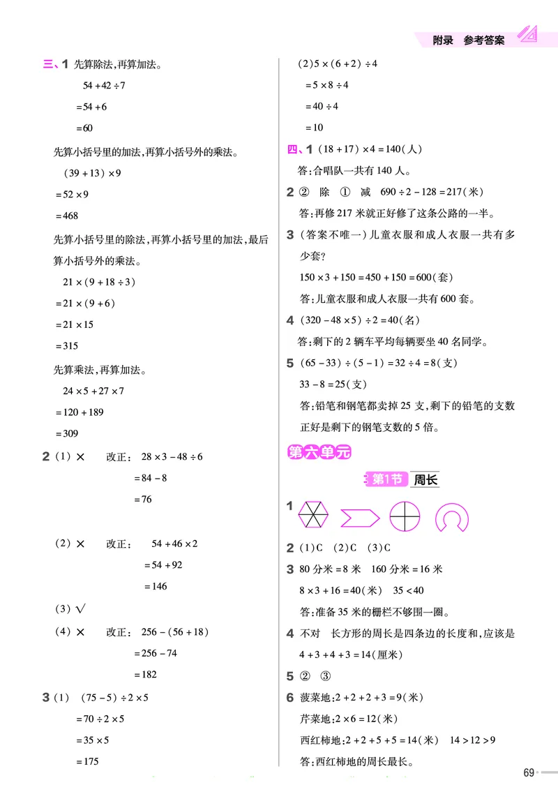 冀教版数学3年级上册举一反三课堂练习_三年级上下册资料_三年级上语数英上下册学习资料_3-8-3、小学三年级数学上册_冀教版_2、同步练习