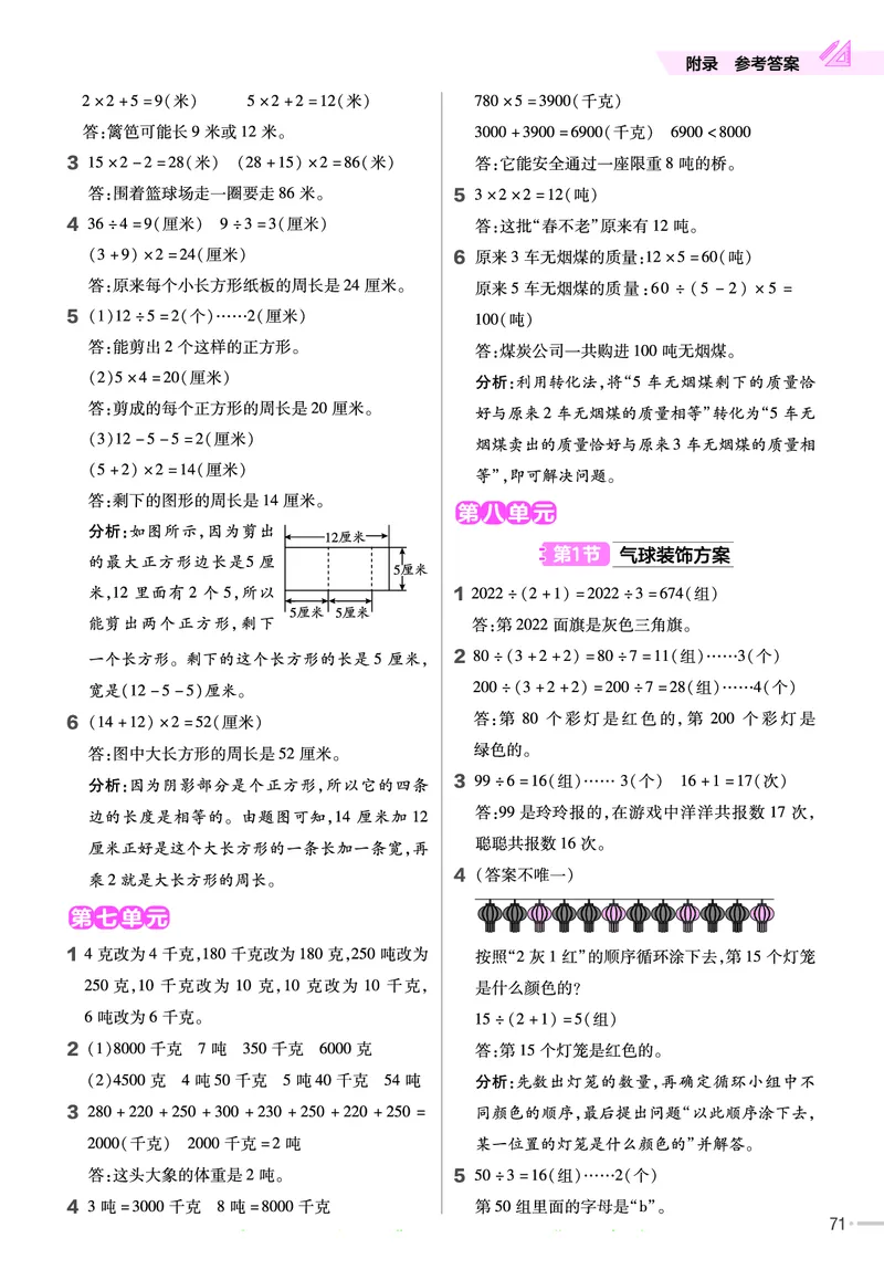冀教版数学3年级上册举一反三课堂练习_三年级上下册资料_三年级上语数英上下册学习资料_3-8-3、小学三年级数学上册_冀教版_2、同步练习