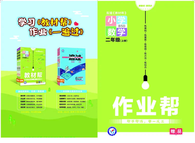 冀教版数学3年级上册举一反三课堂练习_三年级上下册资料_三年级上语数英上下册学习资料_3-8-3、小学三年级数学上册_冀教版_2、同步练习