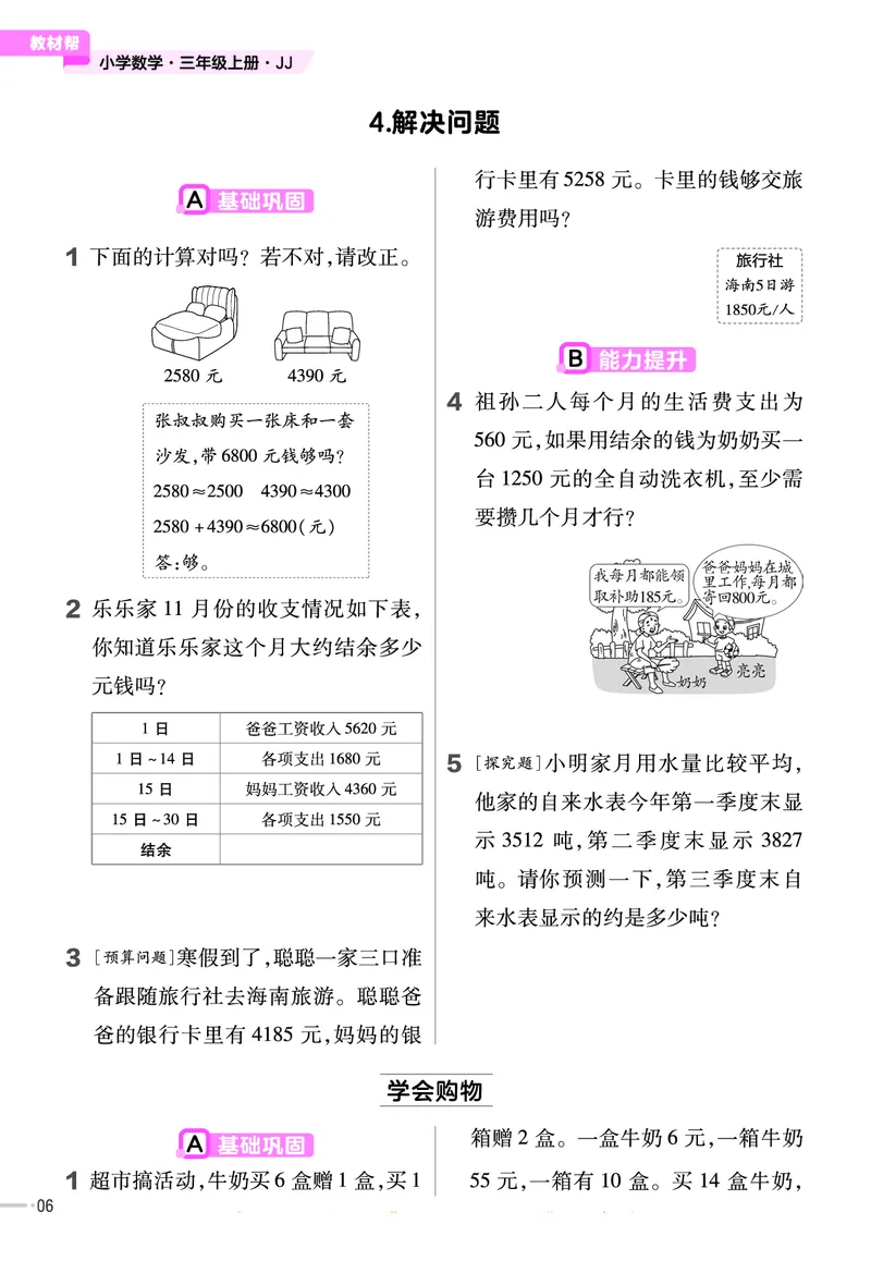 冀教版数学3年级上册举一反三课堂练习_三年级上下册资料_三年级上语数英上下册学习资料_3-8-3、小学三年级数学上册_冀教版_2、同步练习