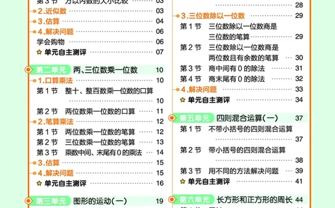 冀教版数学3年级上册举一反三课堂练习_三年级上下册资料_三年级上语数英上下册学习资料_3-8-3、小学三年级数学上册_冀教版_2、同步练习