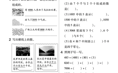 冀教版数学3年级上册举一反三课堂练习_三年级上下册资料_三年级上语数英上下册学习资料_3-8-3、小学三年级数学上册_冀教版_2、同步练习