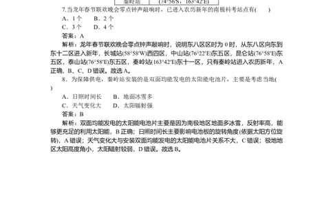专练83_2025高中教辅（后续还会更新新习题试卷）_2025高中全科《微专题&middot;小练习》_2025高中全科《微专题小练习》_2025版&middot;微专题小练习&middot;地理