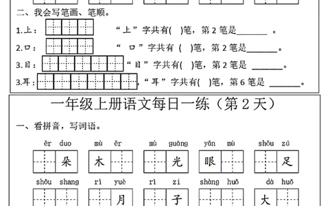 扫描件_一年级上册语文每日一练(第1天)(1)_一年级上下册资料_一年级上册小红书同款资料_语文