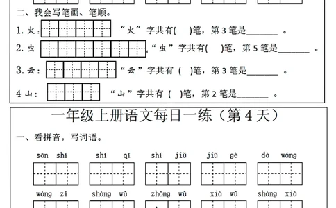 扫描件_一年级上册语文每日一练(第1天)(1)_一年级上下册资料_一年级上册小红书同款资料_语文
