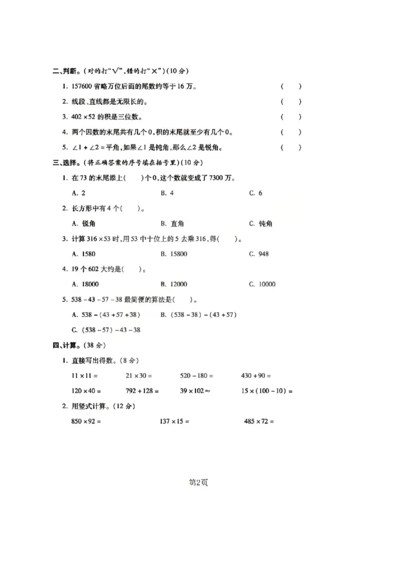 四上25秋数学期中模拟测试卷西师版_25秋语数英期中测试卷专题_数学1-6年级上期中卷人教，苏教，北师，西师，青岛，冀教_西师版1-6年级期中卷(1)