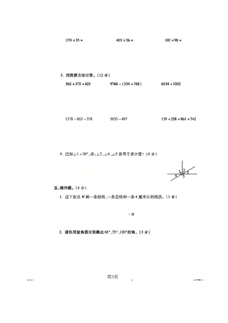 四上25秋数学期中模拟测试卷西师版_25秋语数英期中测试卷专题_数学1-6年级上期中卷人教，苏教，北师，西师，青岛，冀教_西师版1-6年级期中卷(1)