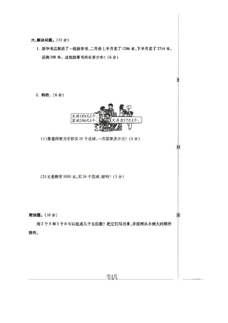 四上25秋数学期中模拟测试卷西师版_25秋语数英期中测试卷专题_数学1-6年级上期中卷人教，苏教，北师，西师，青岛，冀教_西师版1-6年级期中卷(1)