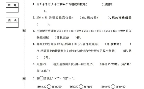四上25秋数学期中模拟测试卷西师版_25秋语数英期中测试卷专题_数学1-6年级上期中卷人教，苏教，北师，西师，青岛，冀教_西师版1-6年级期中卷(1)