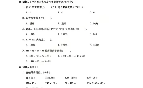 四上25秋数学期中模拟测试卷西师版_25秋语数英期中测试卷专题_数学1-6年级上期中卷人教，苏教，北师，西师，青岛，冀教_西师版1-6年级期中卷(1)