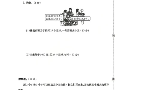 四上25秋数学期中模拟测试卷西师版_25秋语数英期中测试卷专题_数学1-6年级上期中卷人教，苏教，北师，西师，青岛，冀教_西师版1-6年级期中卷(1)