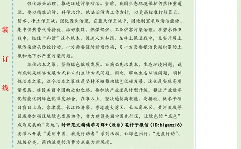 0110-未标注绿-绿色打底让江山&ldquo;美&rdquo;不胜收_2026考公资料_（57）申论材料_00、笔杆子晨读材料_2024笔杆子晨读_笔杆子1月时政