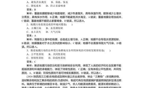专练54_2025高中教辅（后续还会更新新习题试卷）_2025高中全科《微专题&middot;小练习》_2025高中全科《微专题小练习》_2025版&middot;微专题小练习&middot;地理