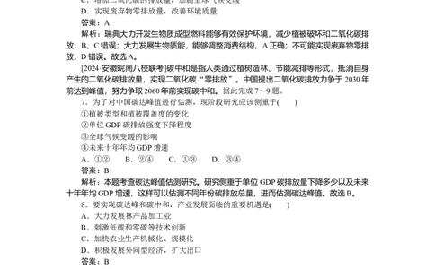 专练54_2025高中教辅（后续还会更新新习题试卷）_2025高中全科《微专题&middot;小练习》_2025高中全科《微专题小练习》_2025版&middot;微专题小练习&middot;地理