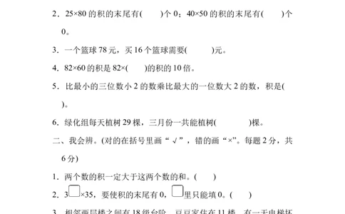 周测培优卷5乘法的应用能力检测卷_三年级上下册资料_三年级上语数英上下册学习资料_3-8-4、小学三年级数学下册_北师大版_7、周测培优卷