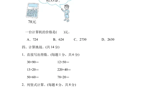 周测培优卷5乘法的应用能力检测卷_三年级上下册资料_三年级上语数英上下册学习资料_3-8-4、小学三年级数学下册_北师大版_7、周测培优卷