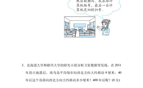 周测培优卷5乘法的应用能力检测卷_三年级上下册资料_三年级上语数英上下册学习资料_3-8-4、小学三年级数学下册_北师大版_7、周测培优卷
