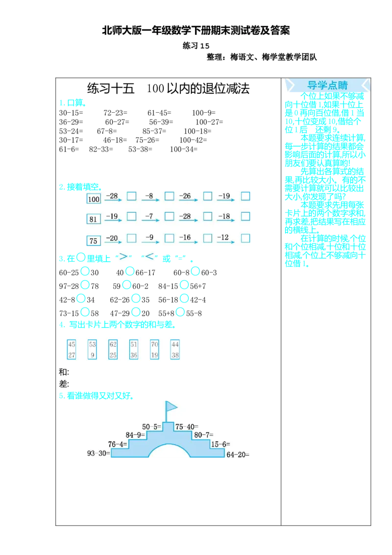 一年级数学下册口算测验复习（15）试卷及答案_一年级上下册资料_小学一年级学习资料-25年更新版_1-04、小学一年级数学下册_1-4-2、练习题、作业、试题、试卷_北师大版_专项练习