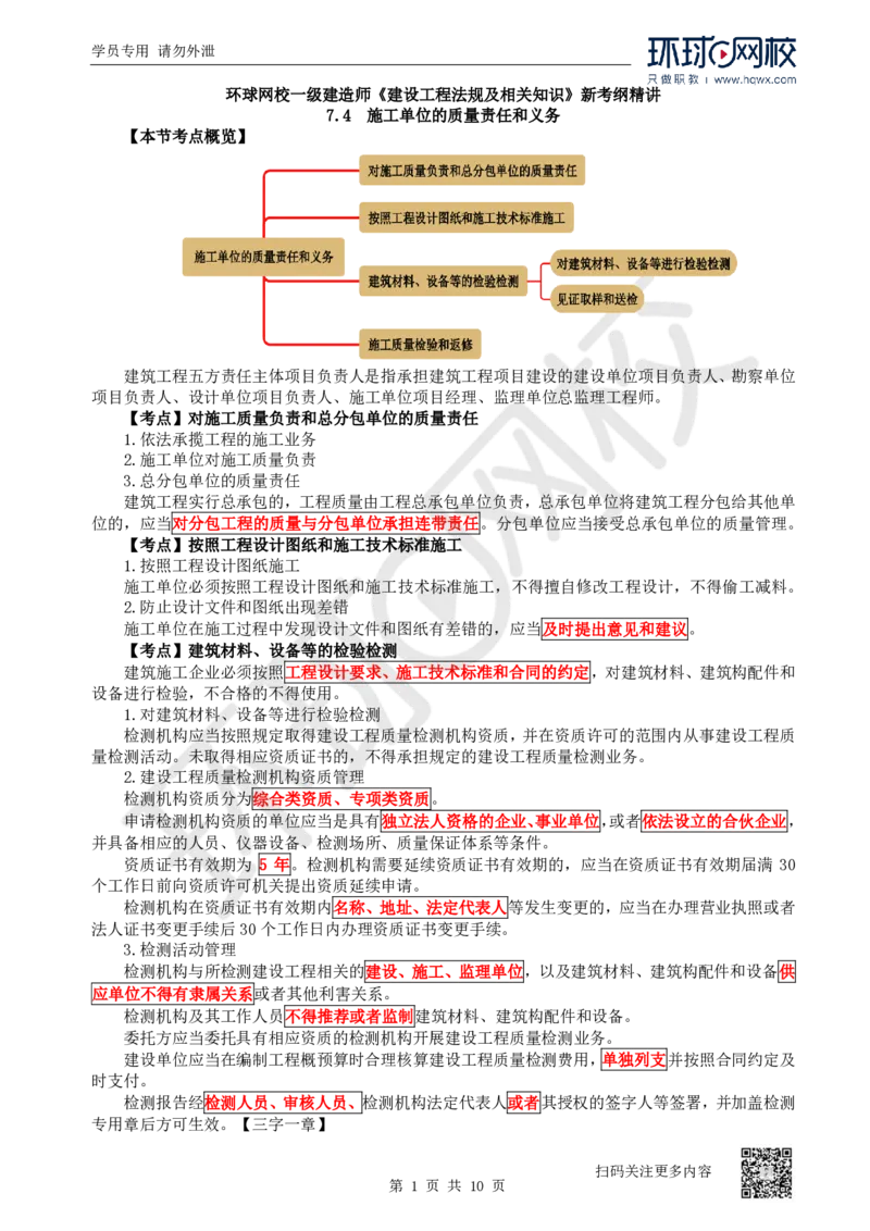 28.第28讲-第7章建设工程质量法律制度（2）_2026年一建法规_2025年一建法规SVIP_02-基础精讲✿高端面授✿深度强化_21-法规《考点精讲班》王丽雪、安国庆HQ_安国庆
