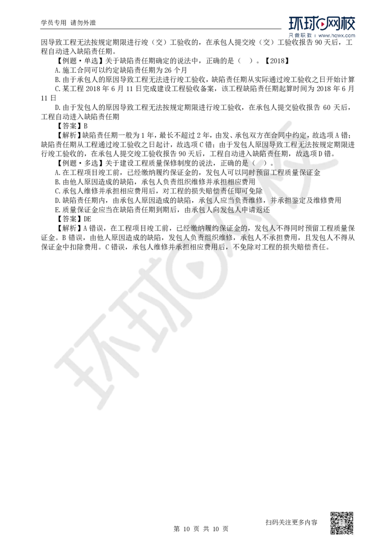 28.第28讲-第7章建设工程质量法律制度（2）_2026年一建法规_2025年一建法规SVIP_02-基础精讲✿高端面授✿深度强化_21-法规《考点精讲班》王丽雪、安国庆HQ_安国庆