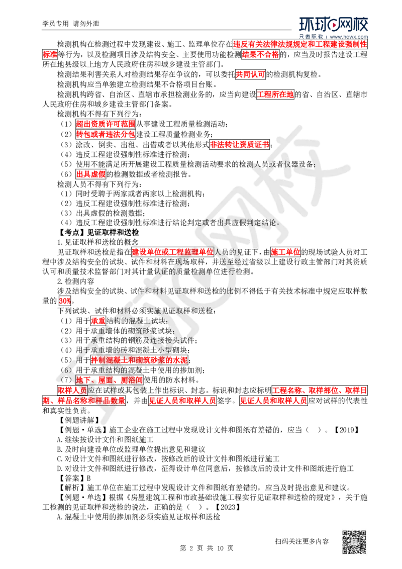 28.第28讲-第7章建设工程质量法律制度（2）_2026年一建法规_2025年一建法规SVIP_02-基础精讲✿高端面授✿深度强化_21-法规《考点精讲班》王丽雪、安国庆HQ_安国庆