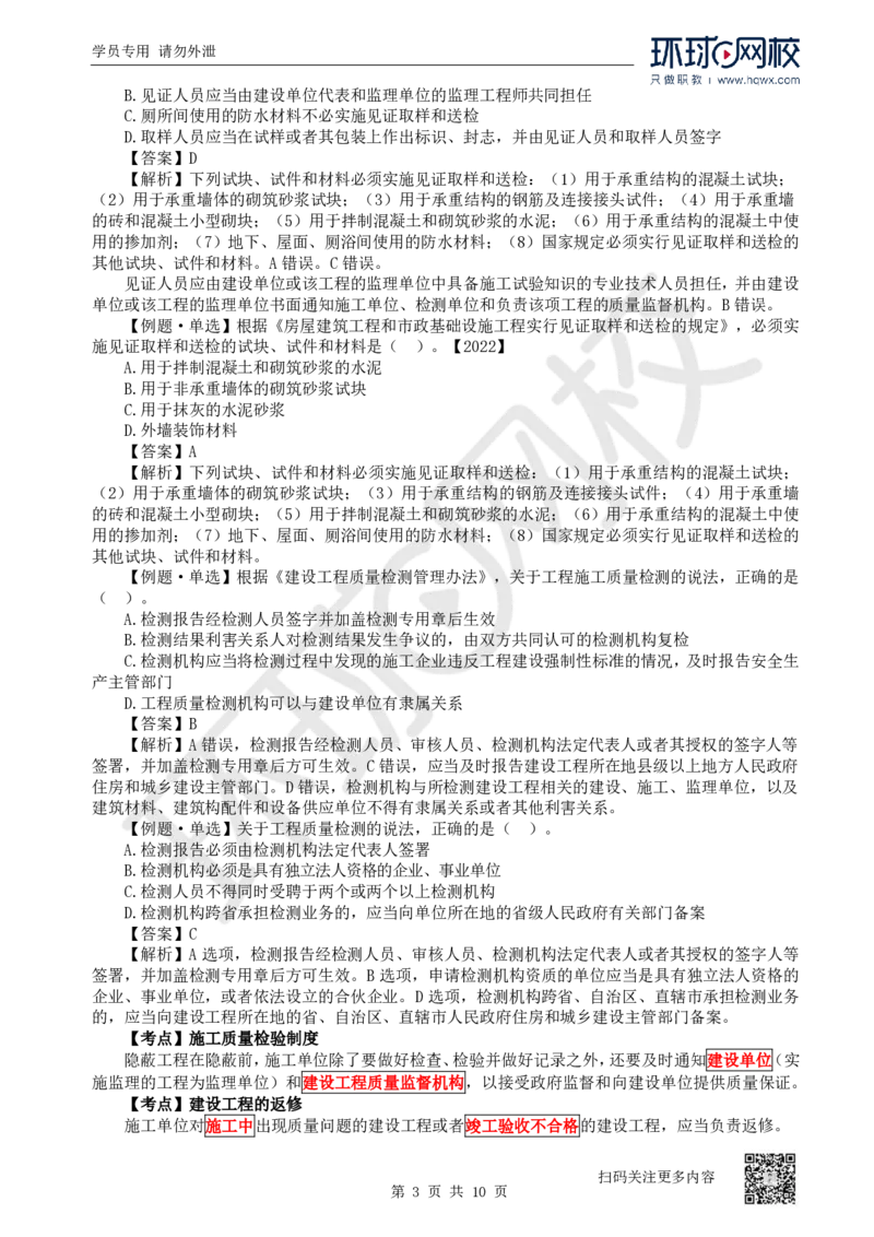 28.第28讲-第7章建设工程质量法律制度（2）_2026年一建法规_2025年一建法规SVIP_02-基础精讲✿高端面授✿深度强化_21-法规《考点精讲班》王丽雪、安国庆HQ_安国庆