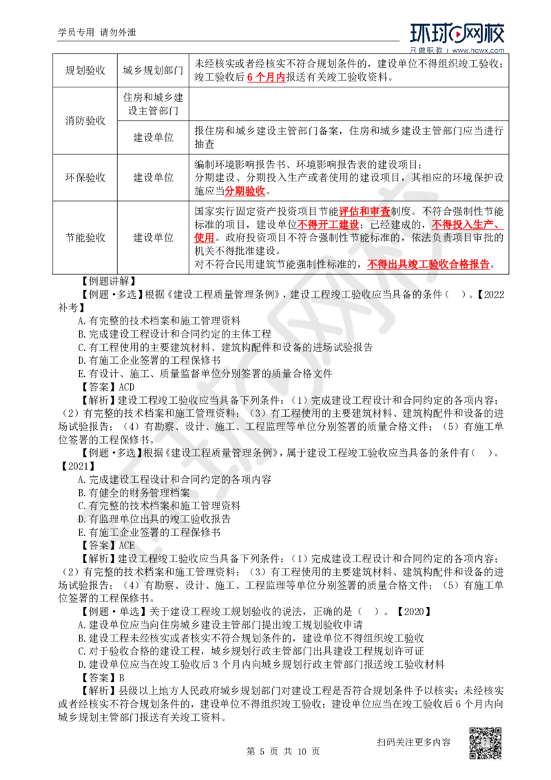 28.第28讲-第7章建设工程质量法律制度（2）_2026年一建法规_2025年一建法规SVIP_02-基础精讲✿高端面授✿深度强化_21-法规《考点精讲班》王丽雪、安国庆HQ_安国庆