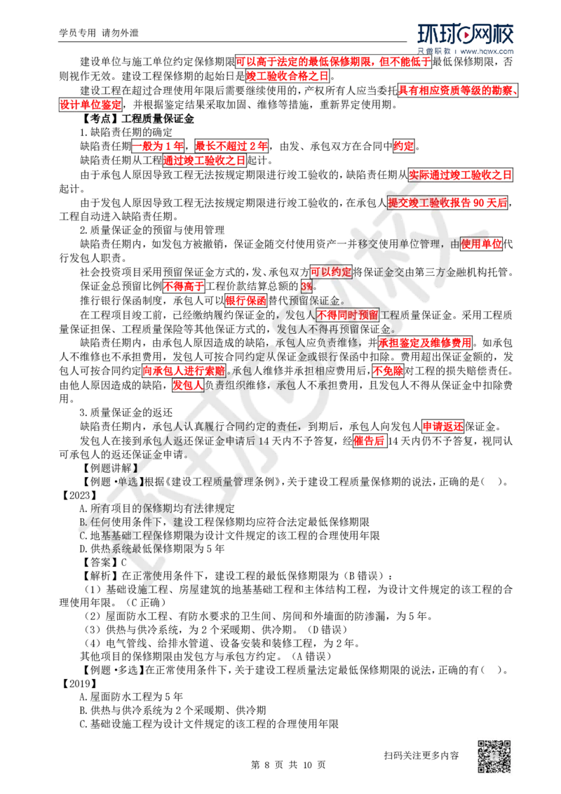 28.第28讲-第7章建设工程质量法律制度（2）_2026年一建法规_2025年一建法规SVIP_02-基础精讲✿高端面授✿深度强化_21-法规《考点精讲班》王丽雪、安国庆HQ_安国庆