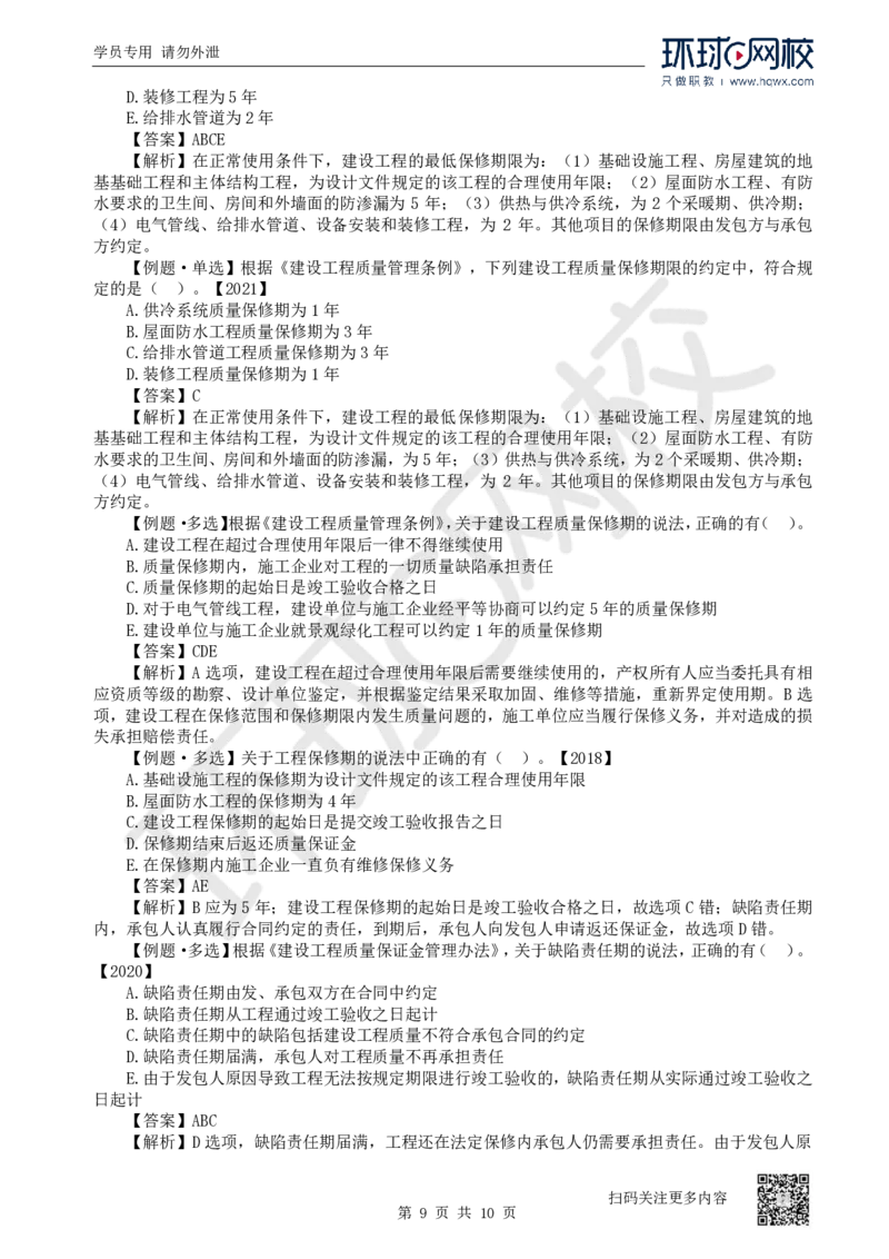 28.第28讲-第7章建设工程质量法律制度（2）_2026年一建法规_2025年一建法规SVIP_02-基础精讲✿高端面授✿深度强化_21-法规《考点精讲班》王丽雪、安国庆HQ_安国庆