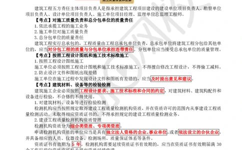 28.第28讲-第7章建设工程质量法律制度（2）_2026年一建法规_2025年一建法规SVIP_02-基础精讲✿高端面授✿深度强化_21-法规《考点精讲班》王丽雪、安国庆HQ_安国庆