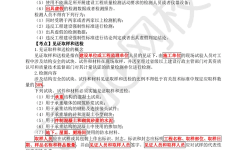 28.第28讲-第7章建设工程质量法律制度（2）_2026年一建法规_2025年一建法规SVIP_02-基础精讲✿高端面授✿深度强化_21-法规《考点精讲班》王丽雪、安国庆HQ_安国庆