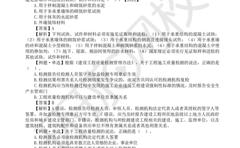 28.第28讲-第7章建设工程质量法律制度（2）_2026年一建法规_2025年一建法规SVIP_02-基础精讲✿高端面授✿深度强化_21-法规《考点精讲班》王丽雪、安国庆HQ_安国庆