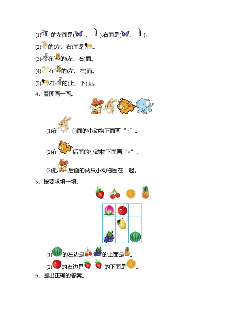 人教版一年级上册数学第二单元位置测试卷（二）_一年级上下册资料_小学一年级学习资料-25年更新版_1-03、小学一年级数学上册_人教版_03、单元试卷_人教版数学一年级上册单元测试卷