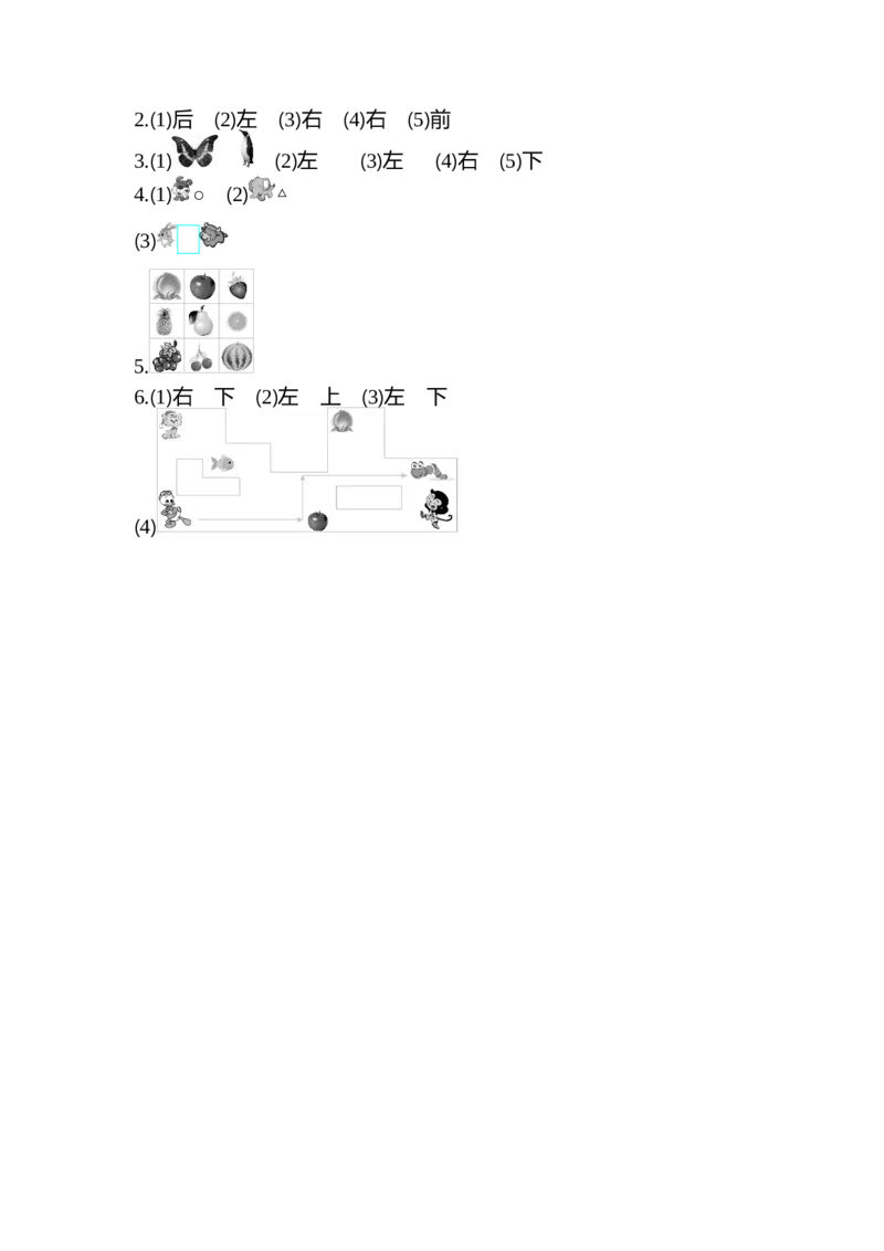 人教版一年级上册数学第二单元位置测试卷（二）_一年级上下册资料_小学一年级学习资料-25年更新版_1-03、小学一年级数学上册_人教版_03、单元试卷_人教版数学一年级上册单元测试卷
