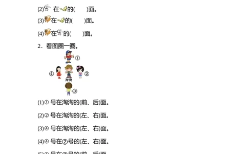 人教版一年级上册数学第二单元位置测试卷（二）_一年级上下册资料_小学一年级学习资料-25年更新版_1-03、小学一年级数学上册_人教版_03、单元试卷_人教版数学一年级上册单元测试卷